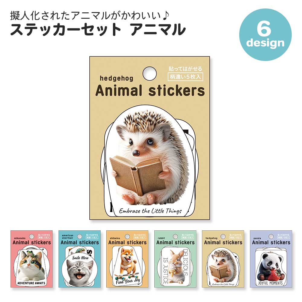 【期間限定セール15%OFF】ステッカーセット アニマル