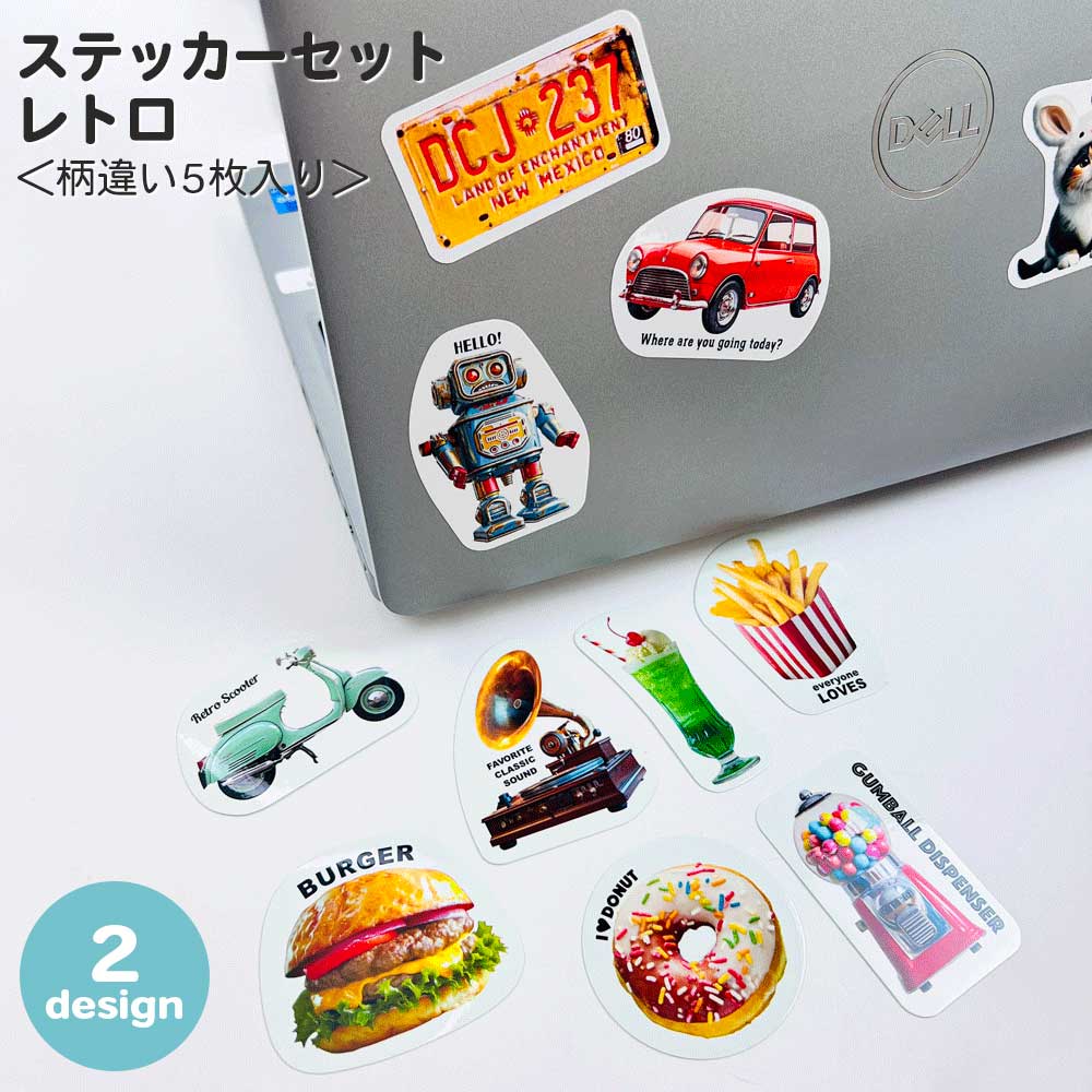 【期間限定セール15%OFF】ステッカーセット レトロ