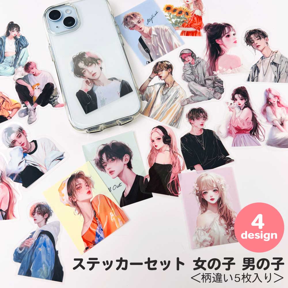 【期間限定セール15%OFF】ステッカーセット 女の子 男の子