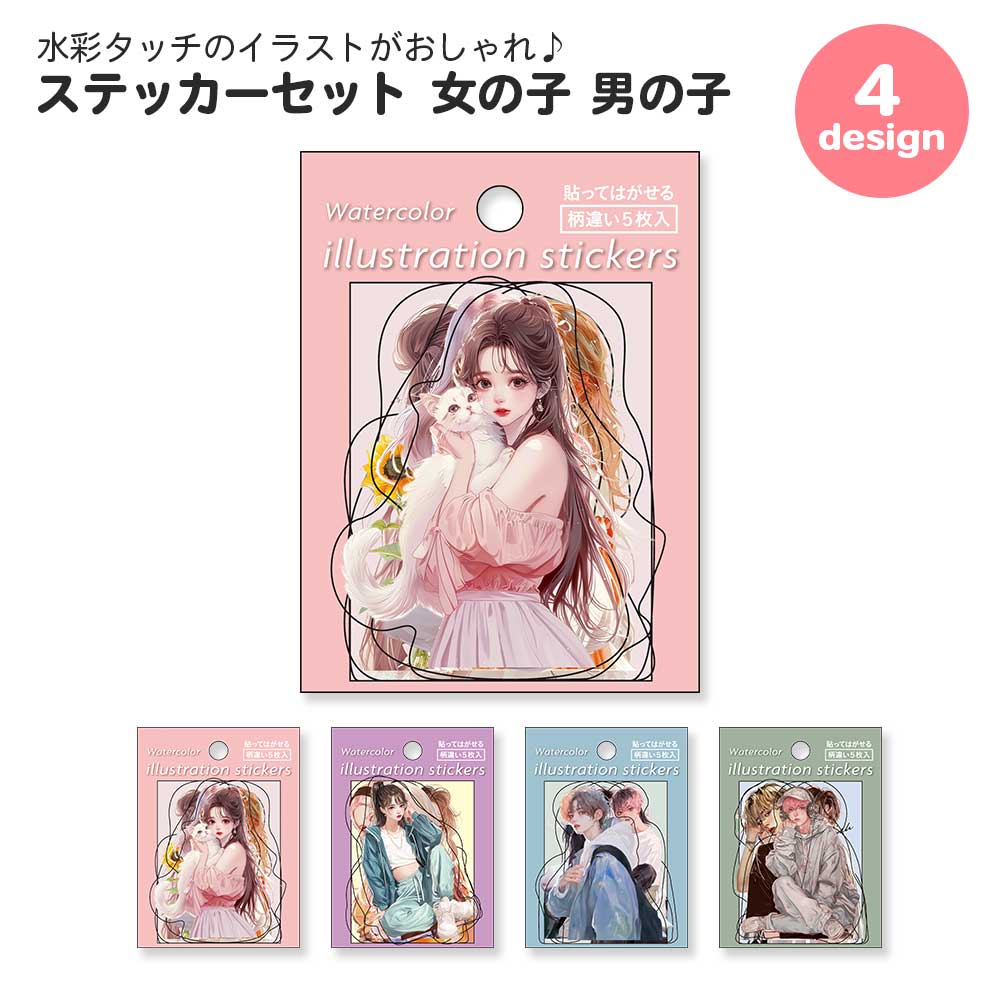 【期間限定セール15%OFF】ステッカーセット 女の子 男の子