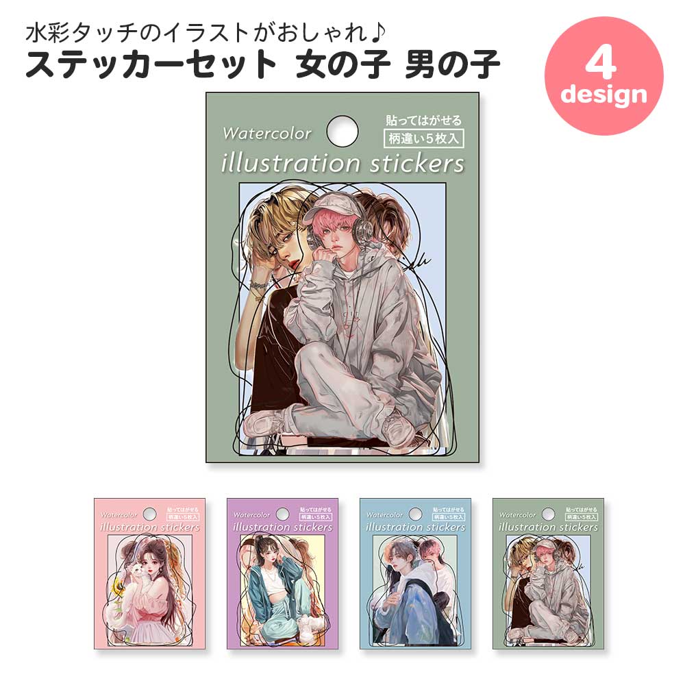 【期間限定セール15%OFF】ステッカーセット 女の子 男の子