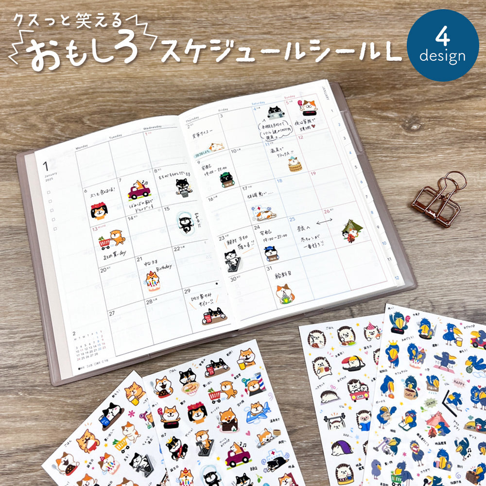 マスキングスケジュールシールL