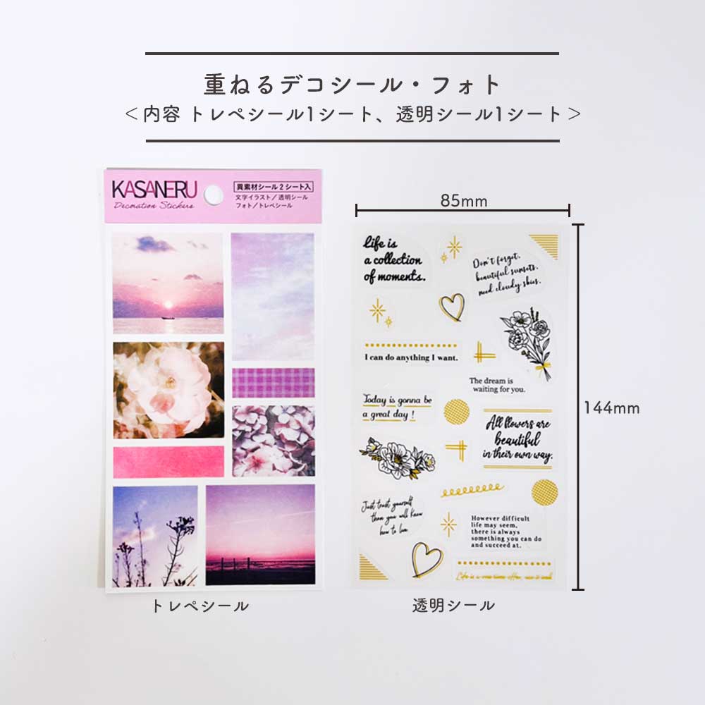 【公式】重ねるデコシール フォト