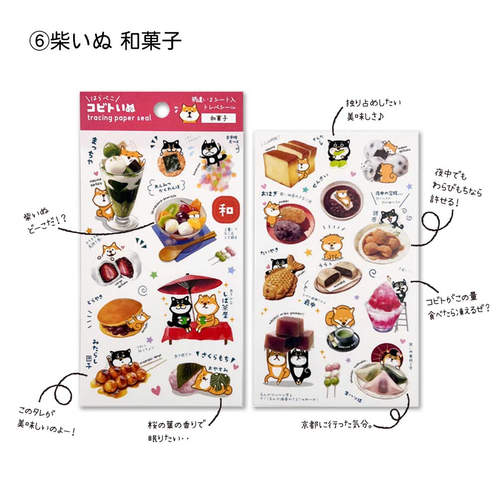 コビトシール