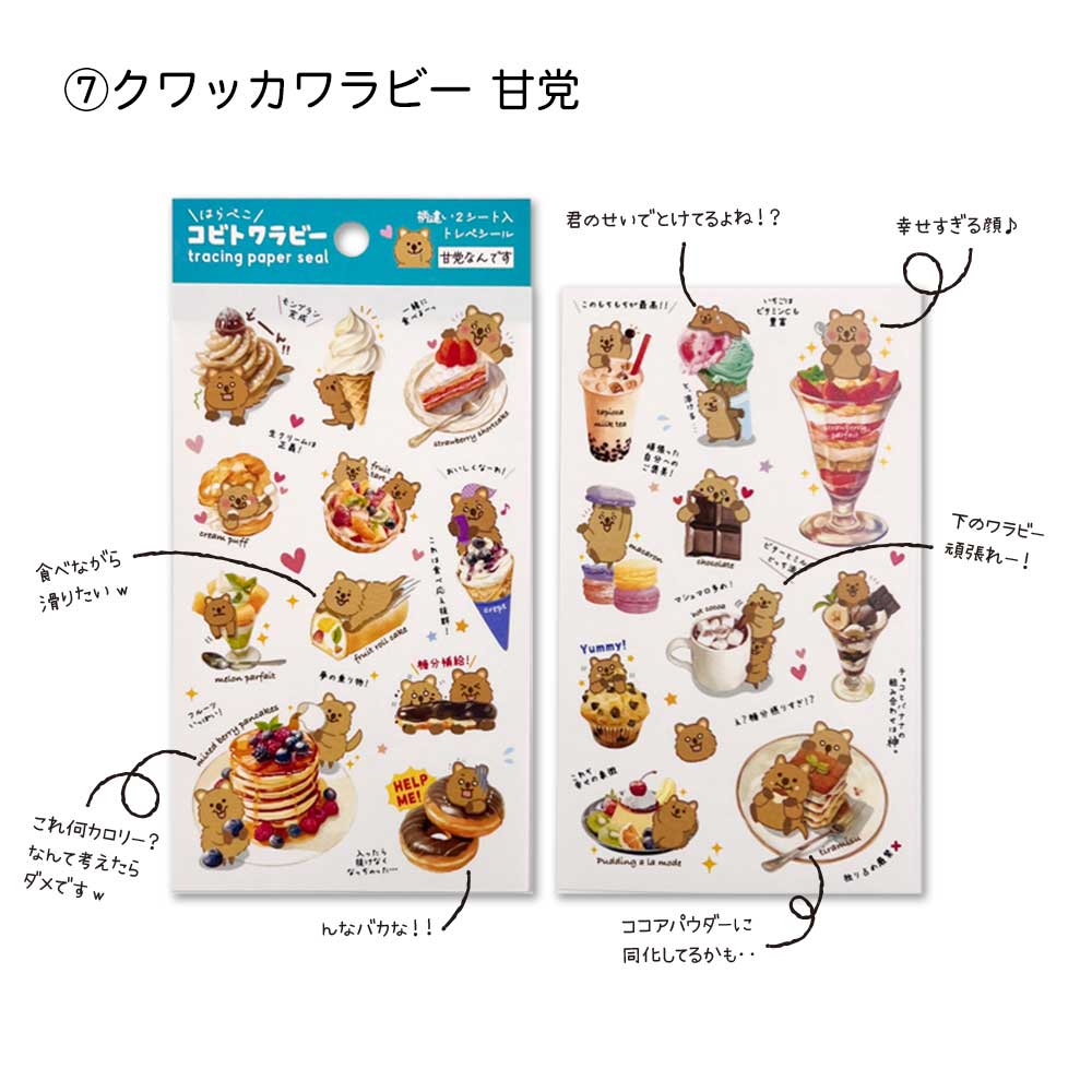 コビトシール