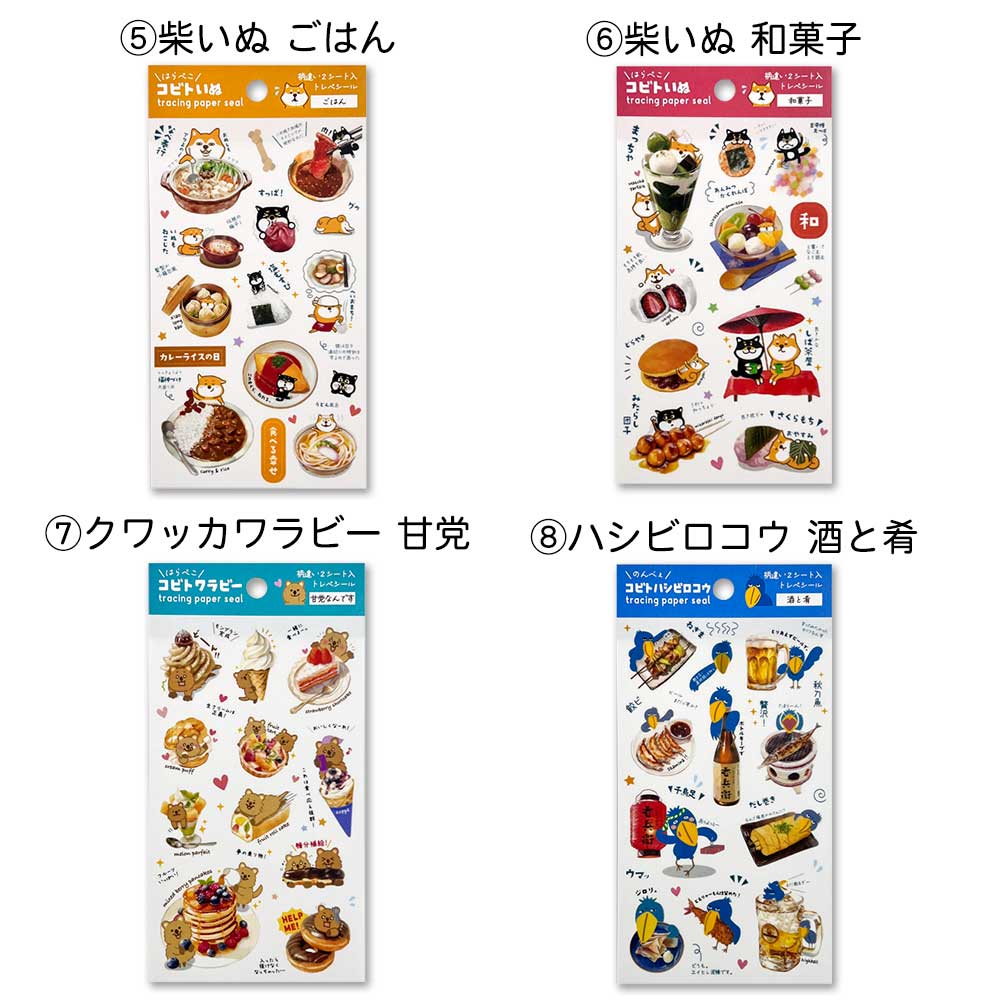 コビトシール