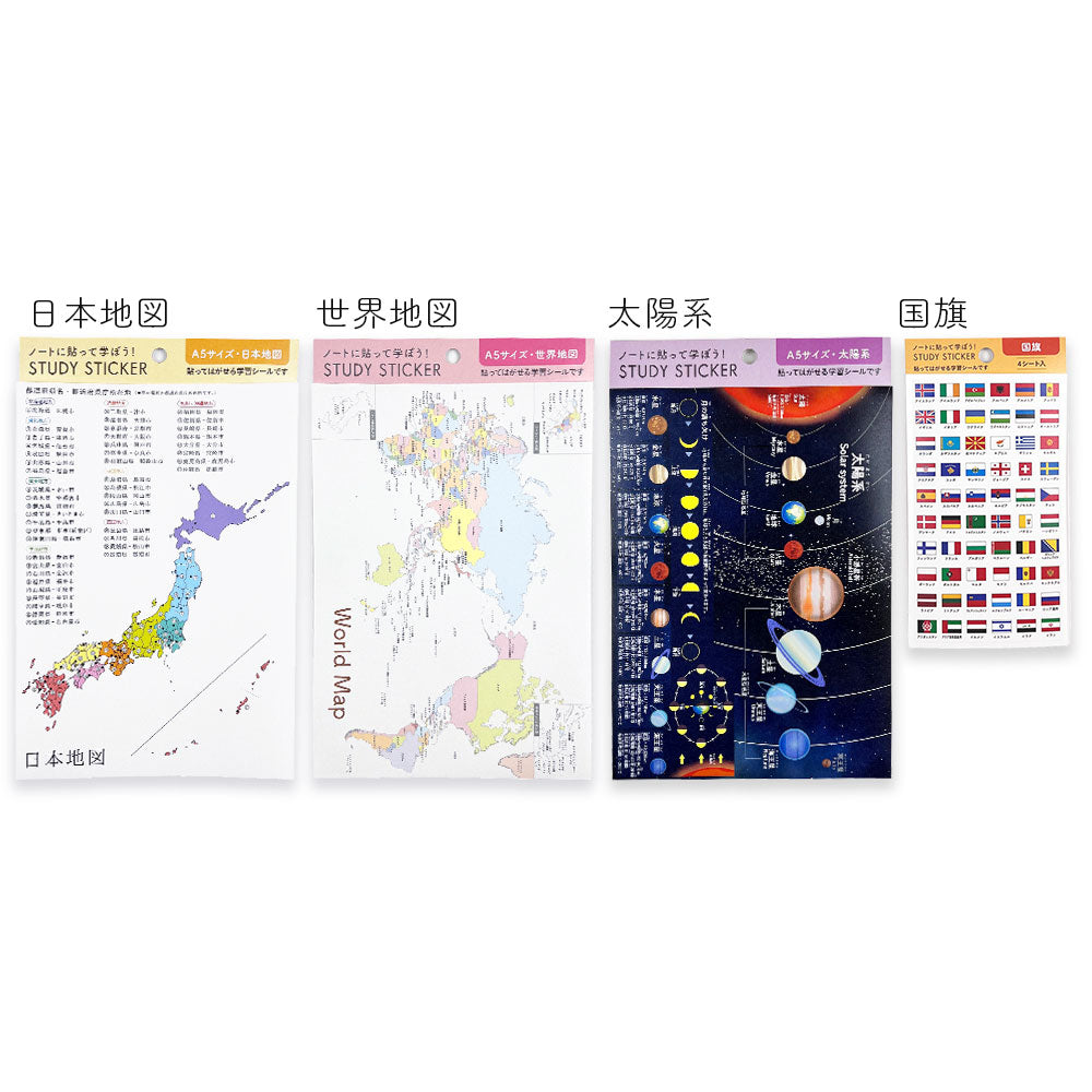 【販売開始記念10%OFF】貼ってはがせる学習シール A5サイズ