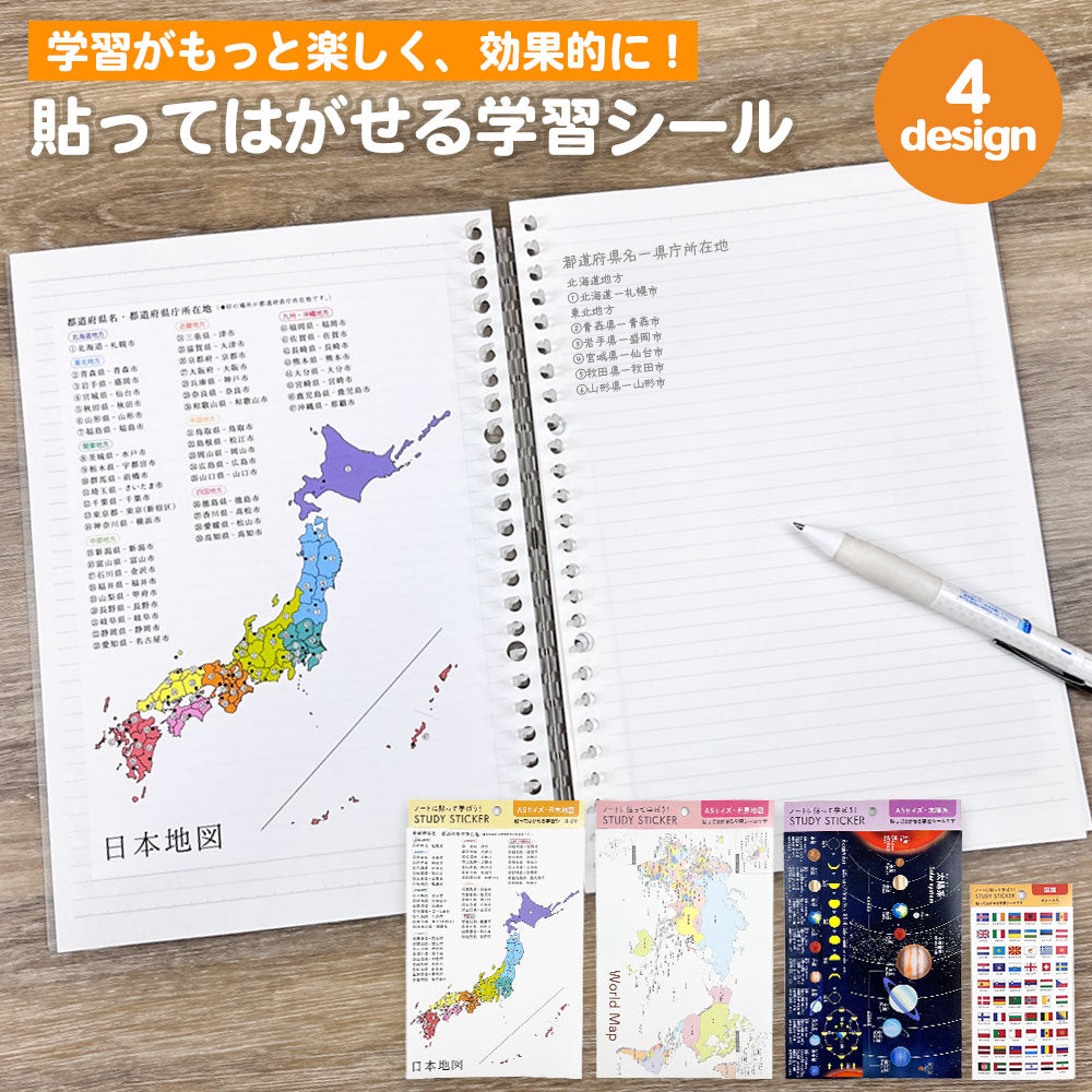 【販売開始記念10%OFF】貼ってはがせる学習シール A5サイズ