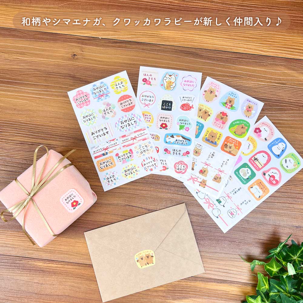 【公式】和紙素材 お気持ちシール