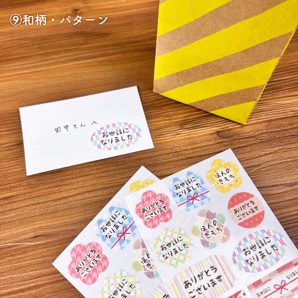【公式】和紙素材 お気持ちシール
