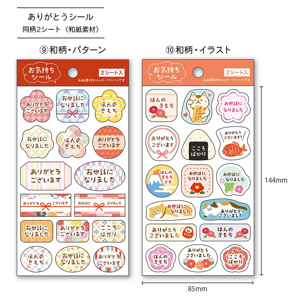 【公式】和紙素材 お気持ちシール
