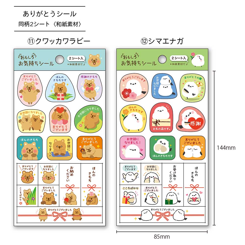 【公式】和紙素材 お気持ちシール