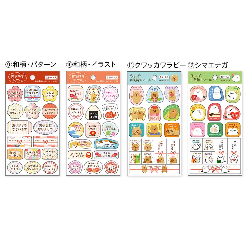 【公式】和紙素材 お気持ちシール