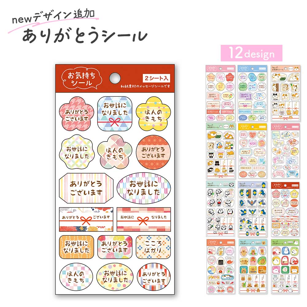 【公式】和紙素材 お気持ちシール