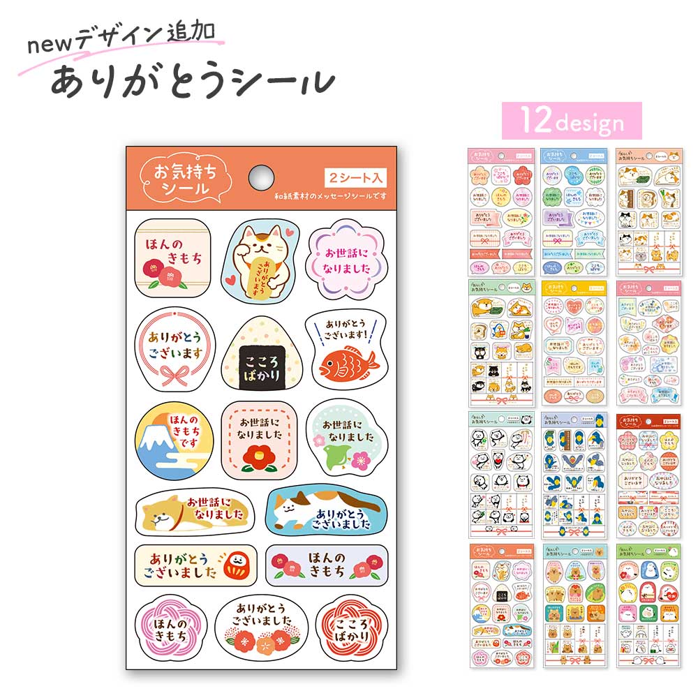 【公式】和紙素材 お気持ちシール