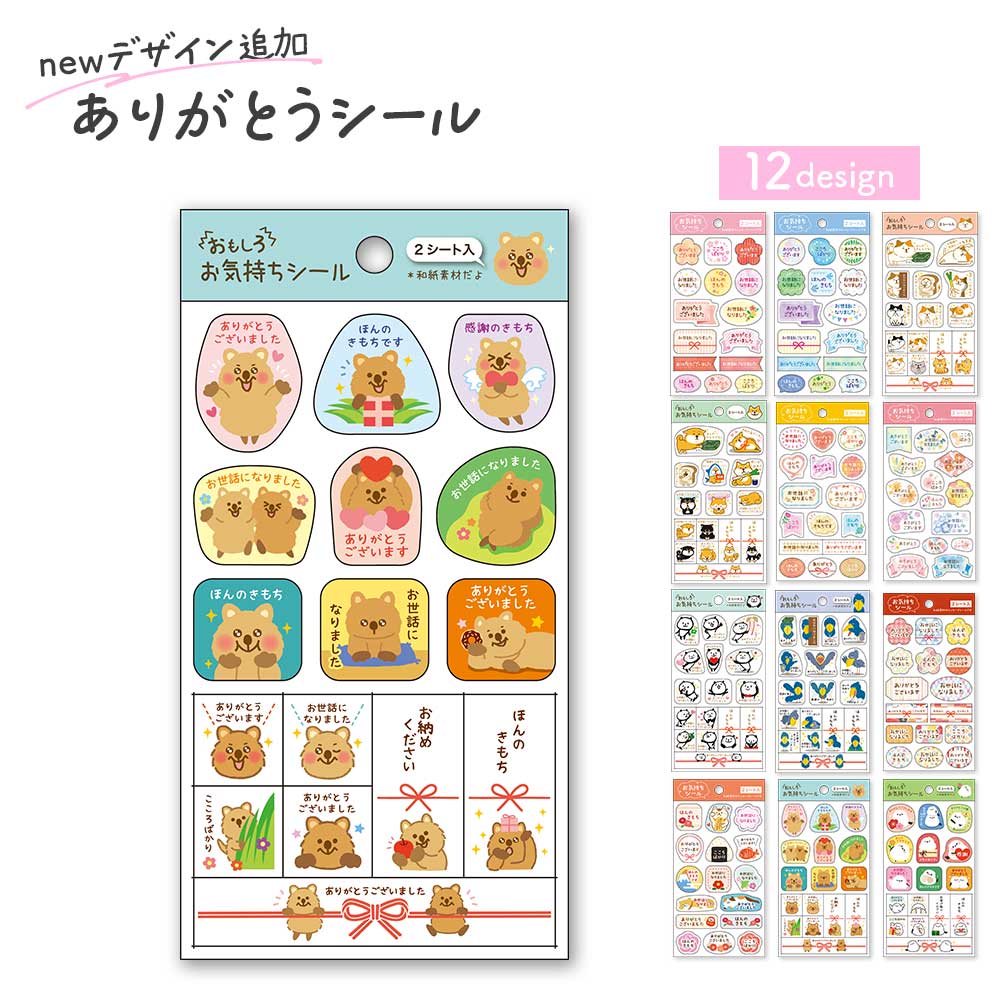 【公式】和紙素材 お気持ちシール