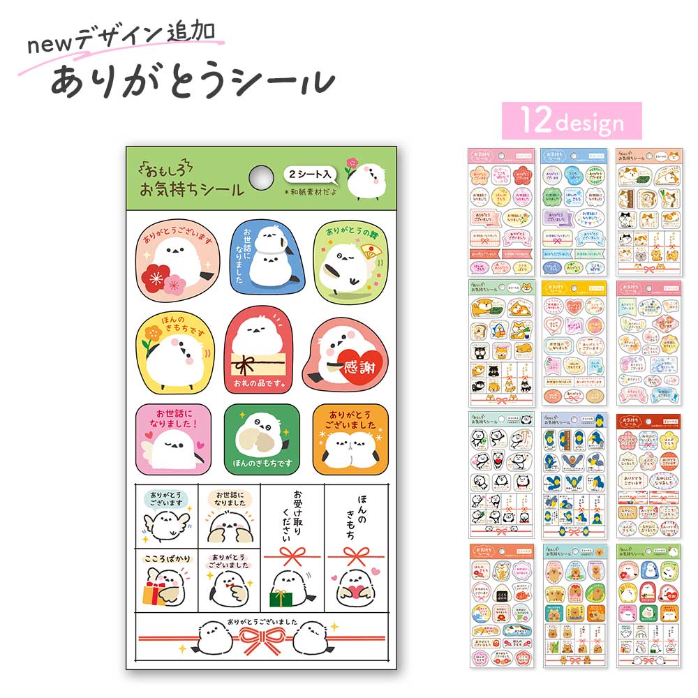 【公式】和紙素材 お気持ちシール