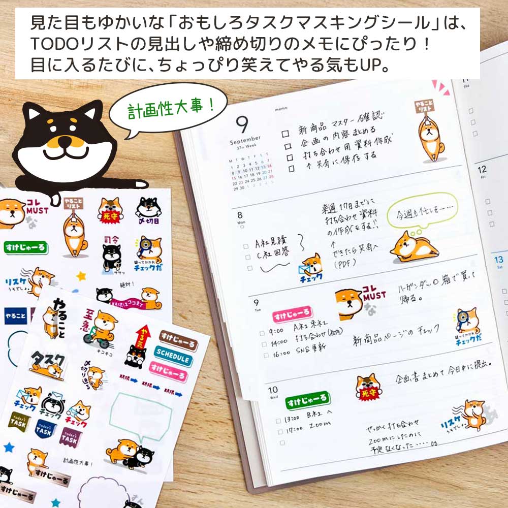 おもしろ・タスク・マスキングシール