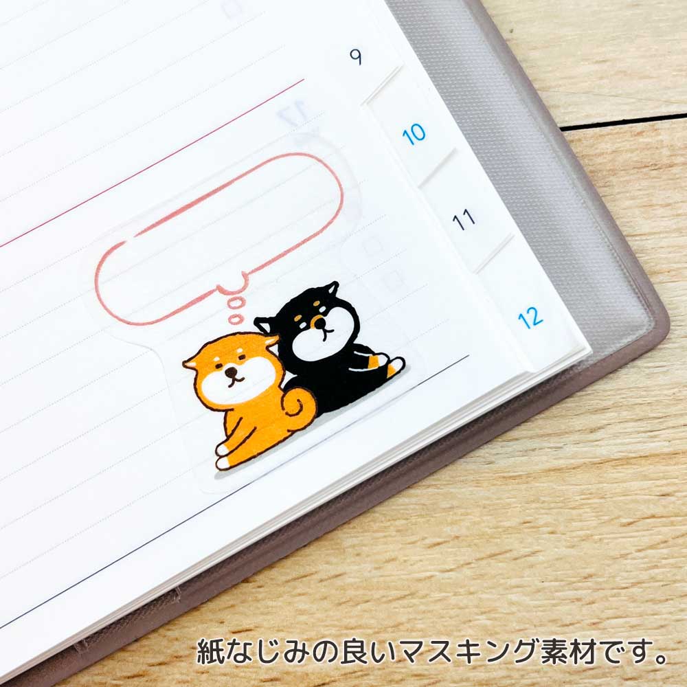 おもしろ・タスク・マスキングシール