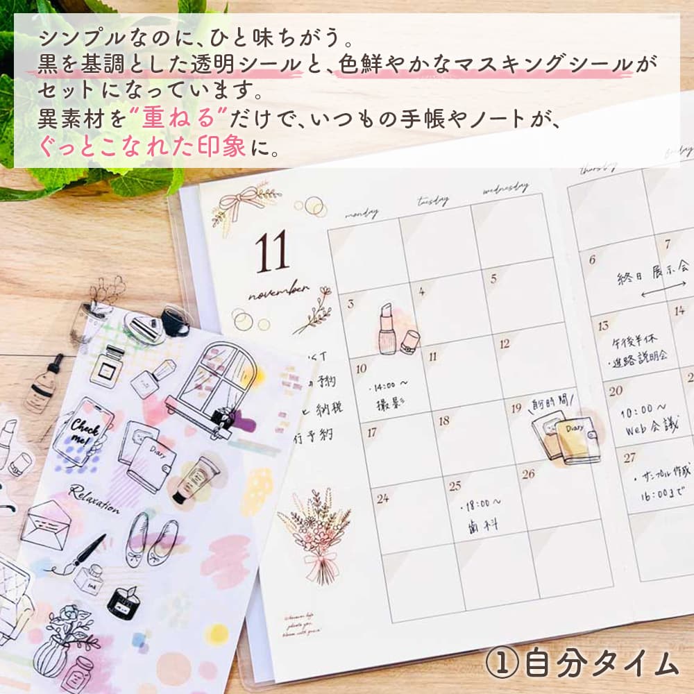 重ねるデコシール