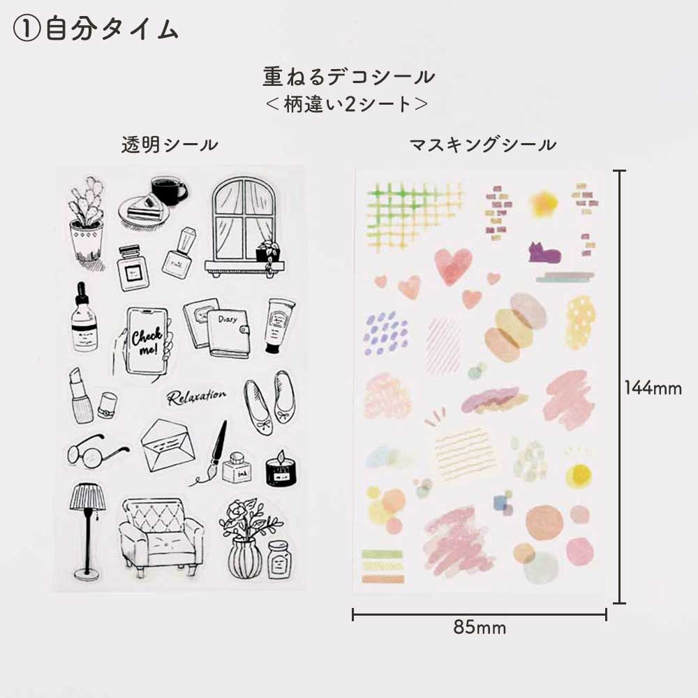 重ねるデコシール