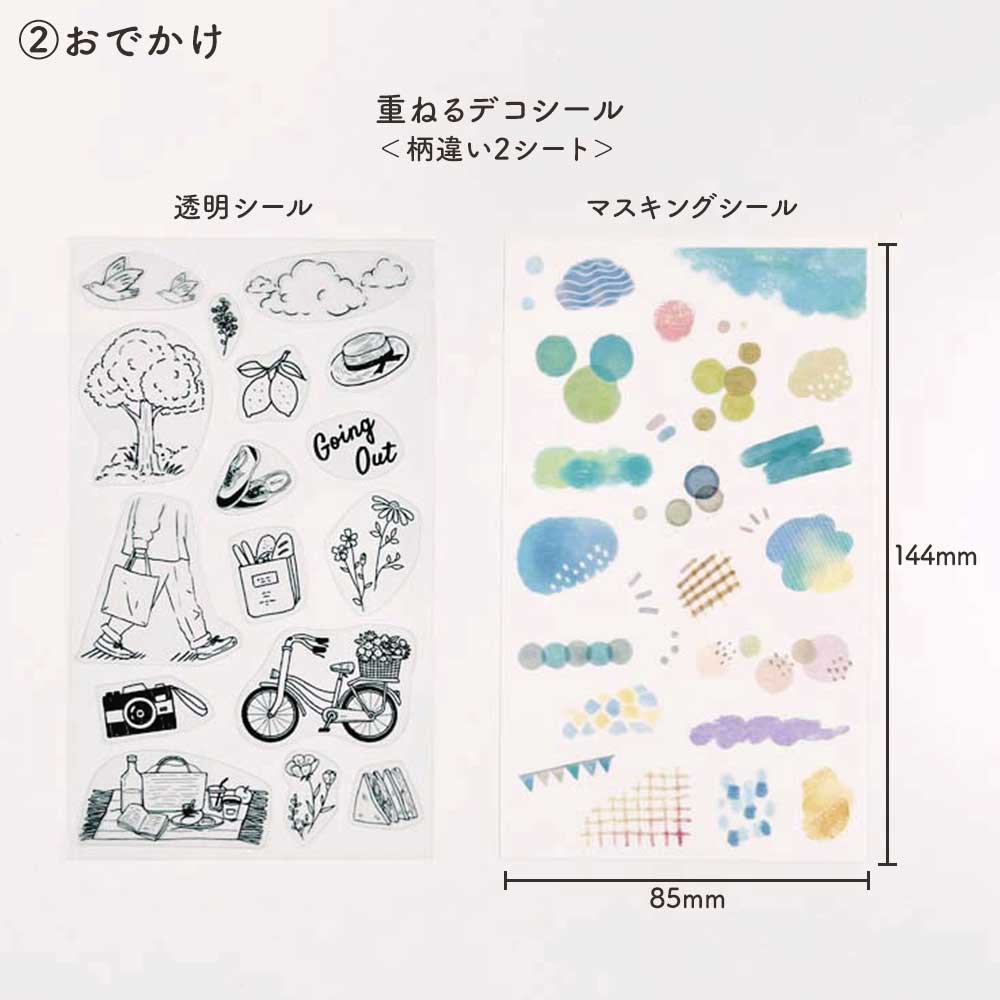 重ねるデコシール