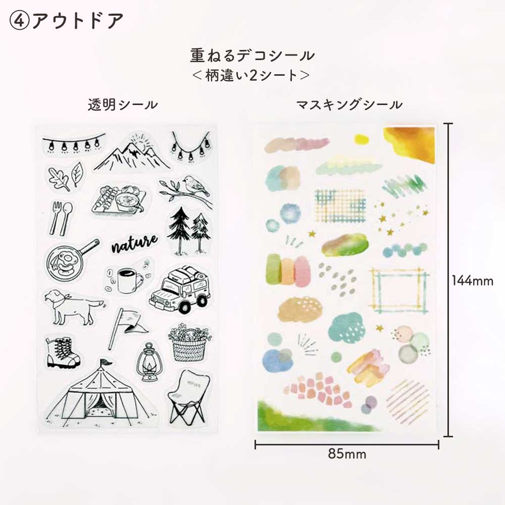重ねるデコシール