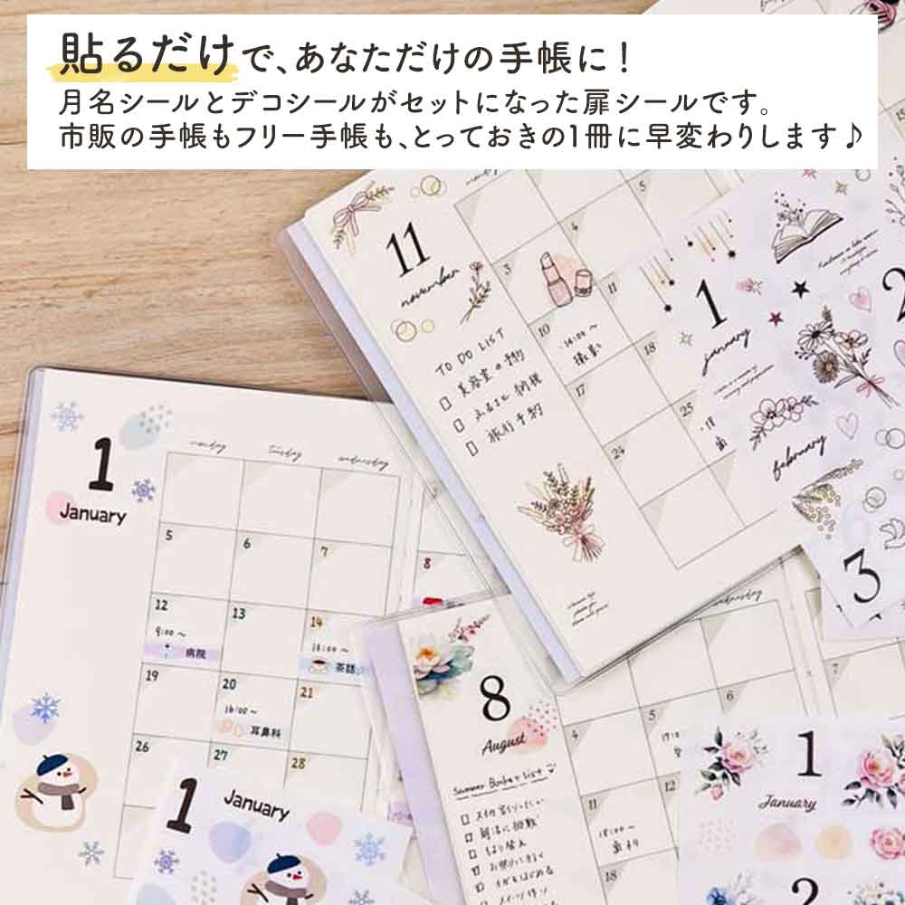 マスキングシール・扉 1年分