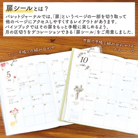 マスキングシール・扉 1年分