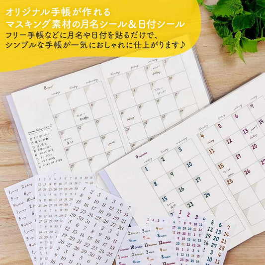 マスキングシール・月名 日付