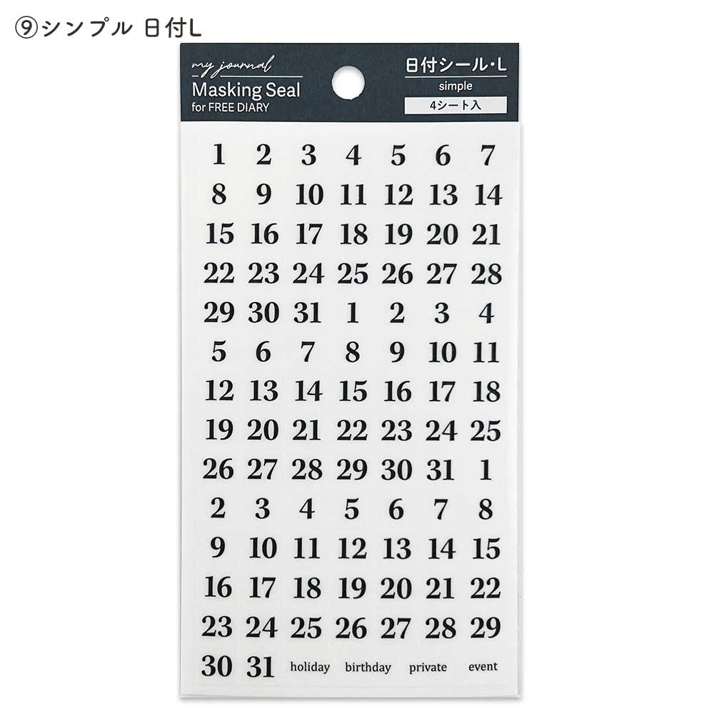 マスキングシール・月名 日付