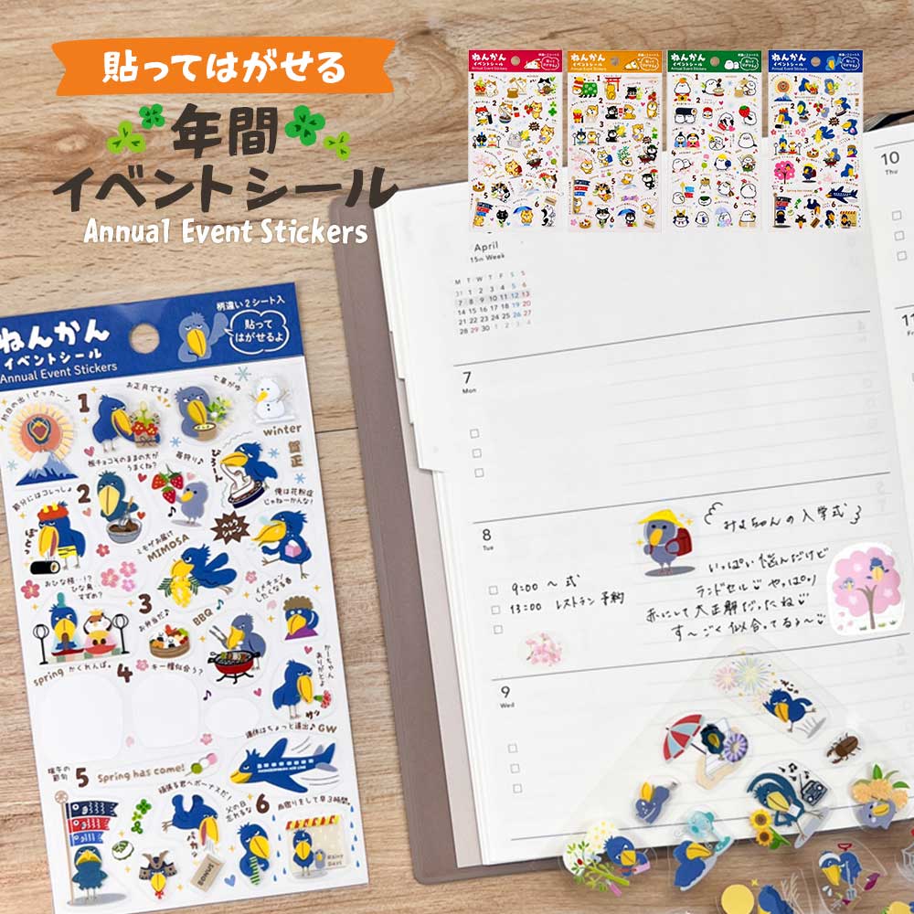 年間イベントシール