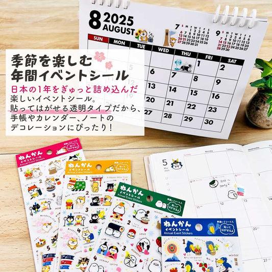 年間イベントシール