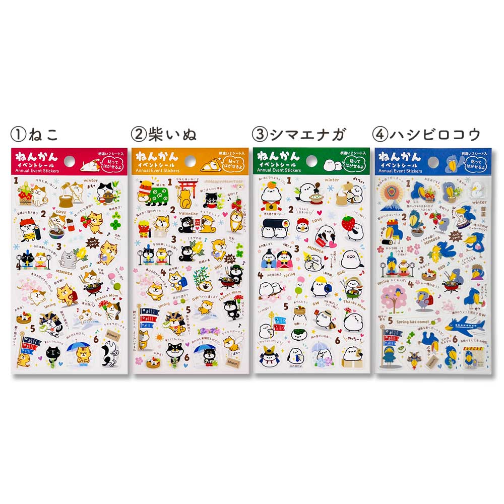 年間イベントシール