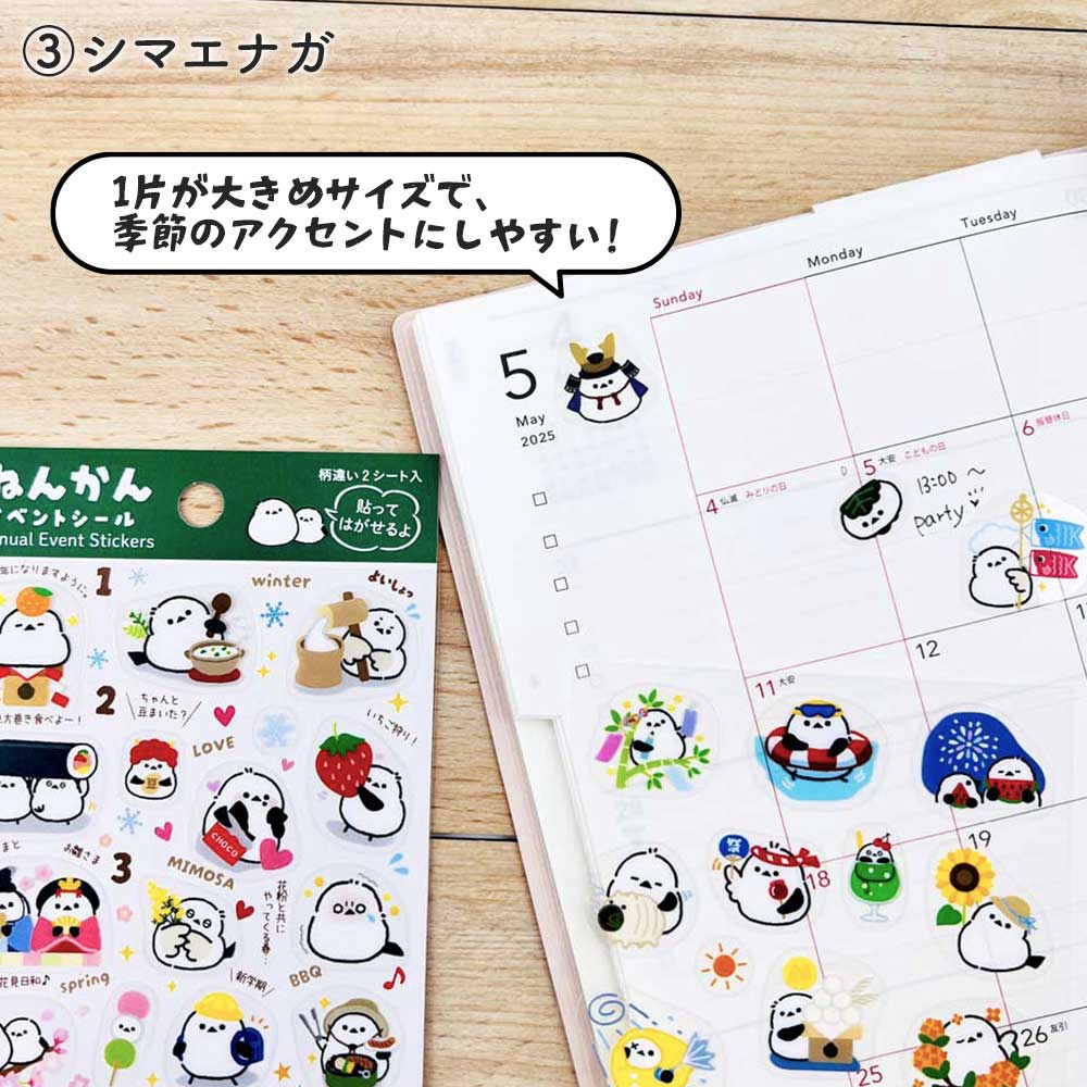 年間イベントシール