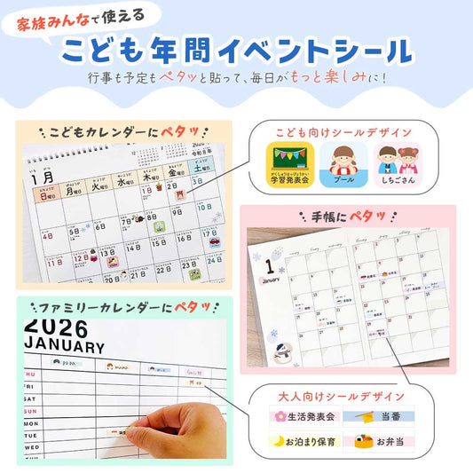こども年間行事シール 知育 ファミリースケジュール