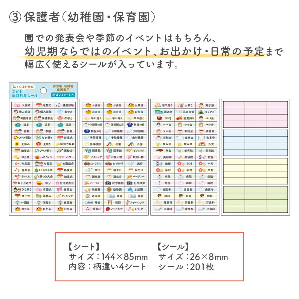 こども年間行事シール 知育 ファミリースケジュール