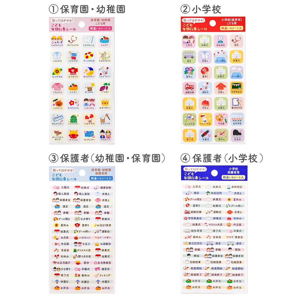 こども年間行事シール 知育 ファミリースケジュール