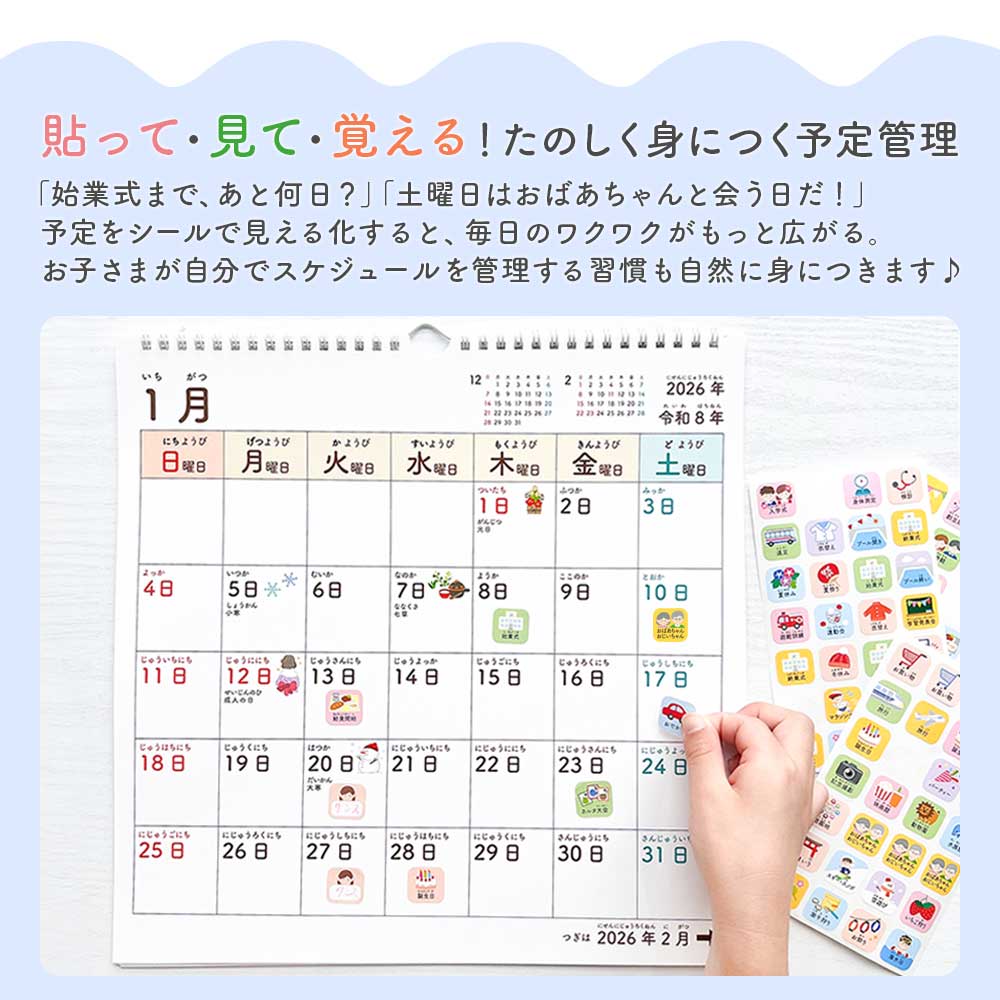 こども年間行事シール 知育 ファミリースケジュール