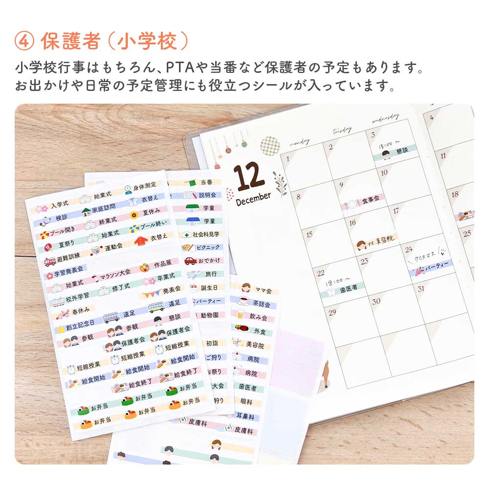 こども年間行事シール 知育 ファミリースケジュール