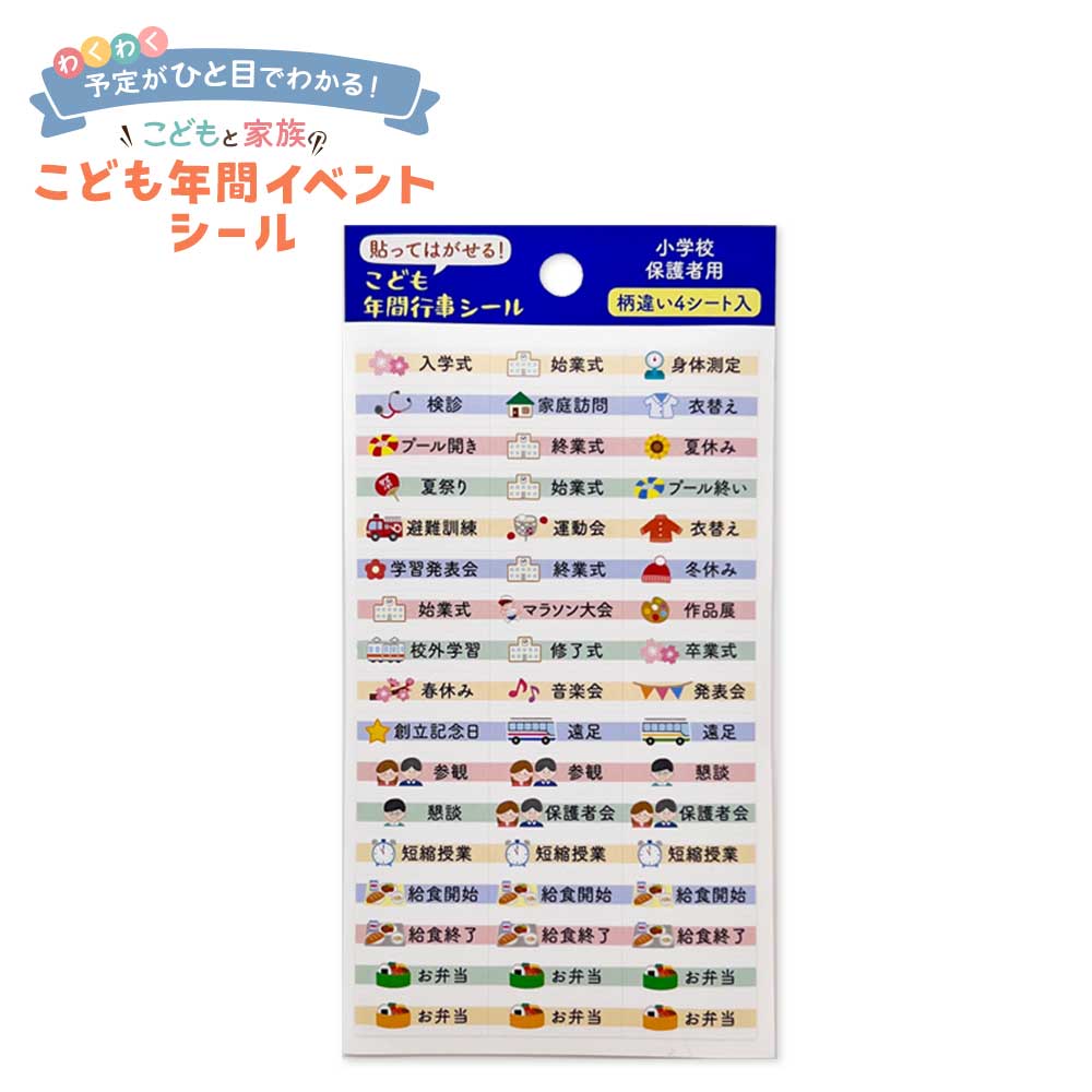 こども年間行事シール 知育 ファミリースケジュール