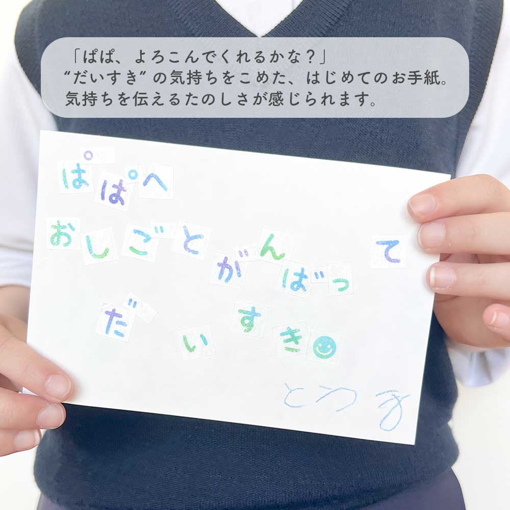 はじめてのお手紙シール