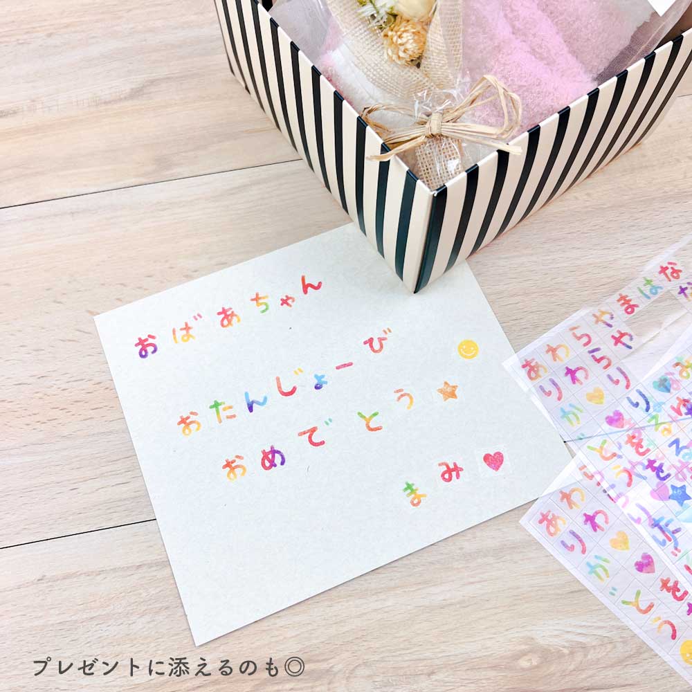 はじめてのお手紙シール