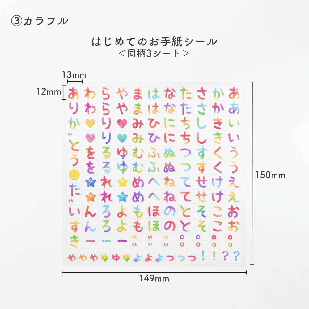 はじめてのお手紙シール