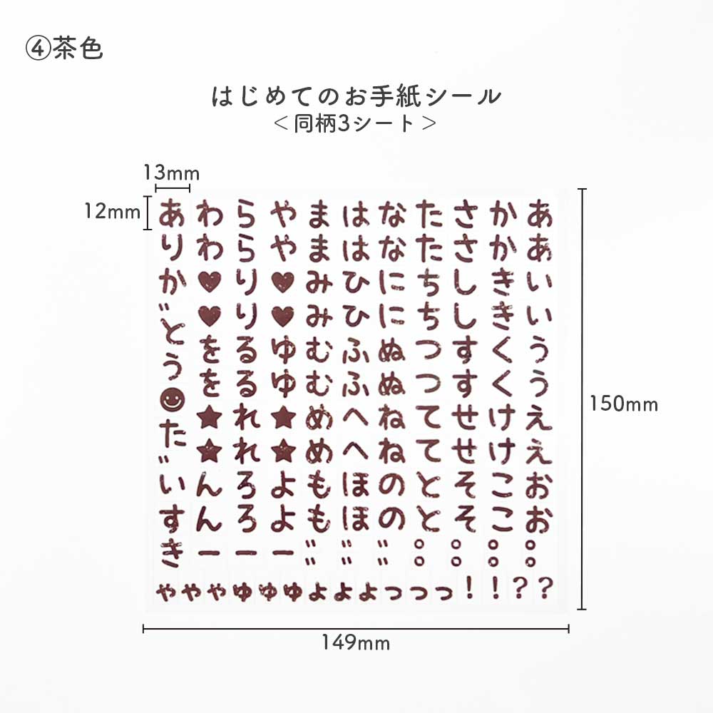 はじめてのお手紙シール