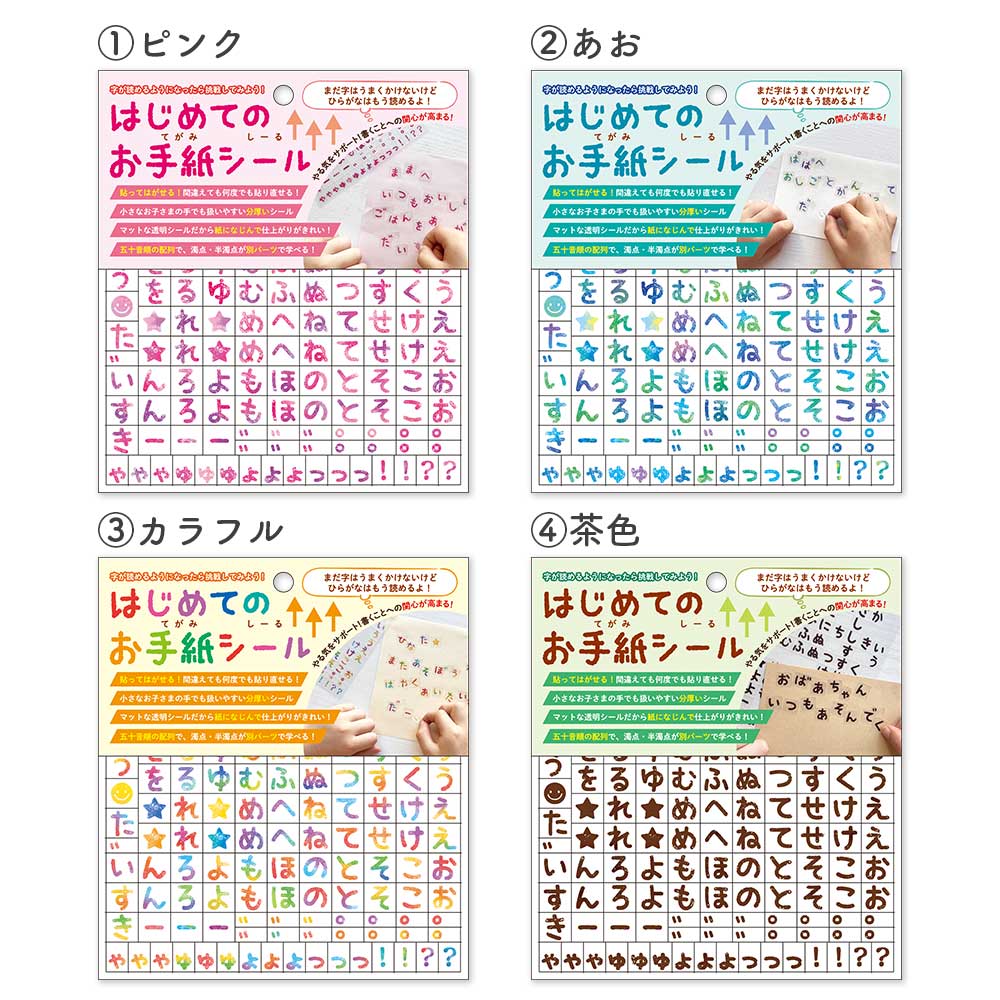はじめてのお手紙シール