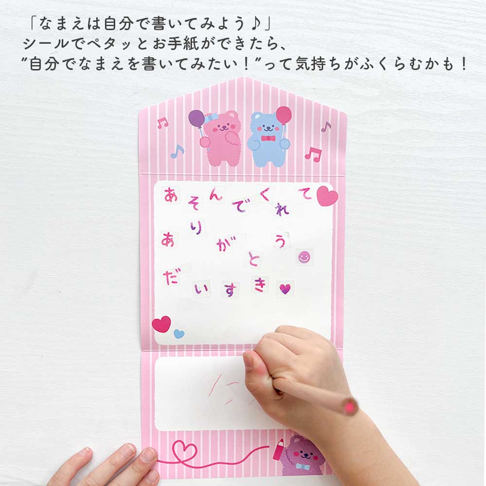 はじめてのお手紙シール