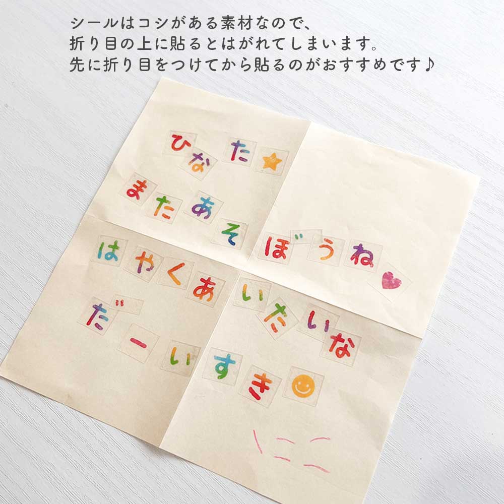 はじめてのお手紙シール