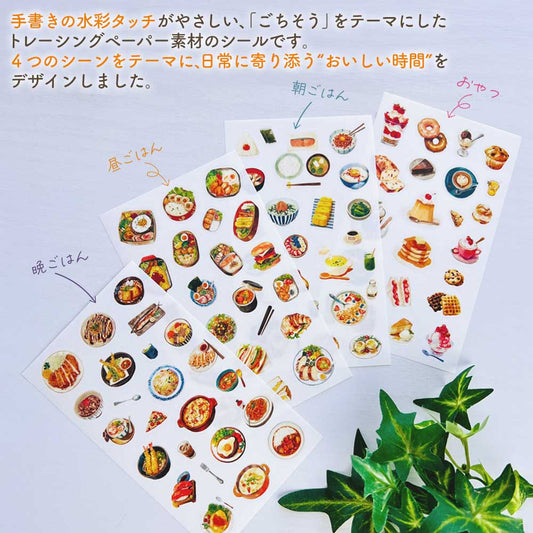 トレペシール・ごちそうデコ