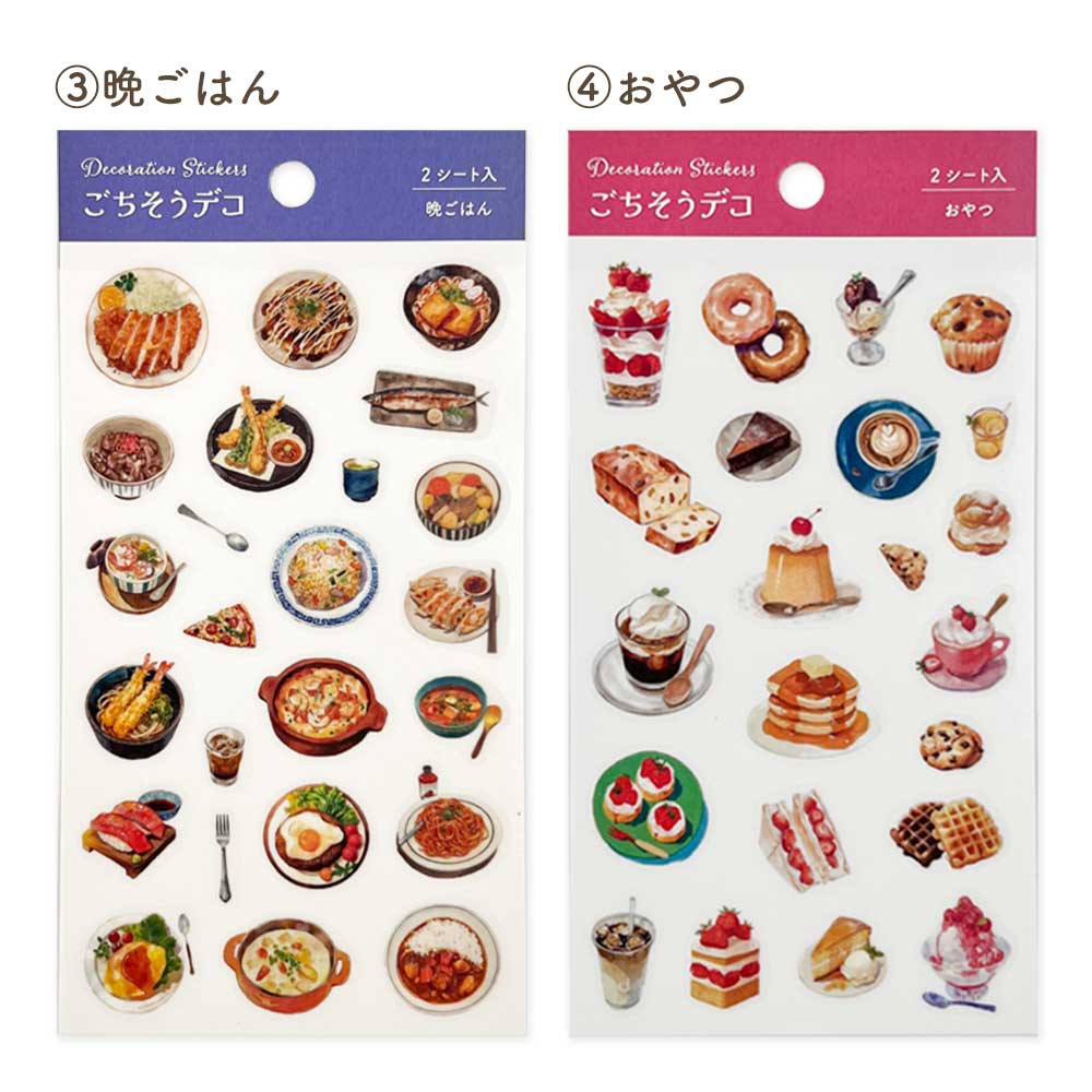 トレペシール・ごちそうデコ